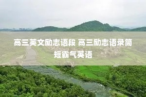 ����Ӣ����־��� ������־��¼��̰���Ӣ��