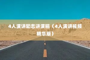 4���ݽ���־���ݸ壨4���ݽ���Ƶ�����棩