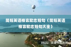 ���Ӣ�������־�̾䣨���Ӣ�������־�̾��ȫ��