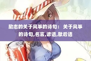 ��־�Ĺ��ڷ��ݵ�ʫ�䣺 ���ڷ��ݵ�ʫ��,����,����,Ъ����