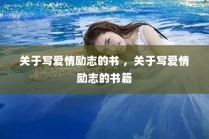 ����д������־���� ������д������־���鼮