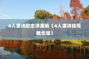 4���ݽ���־���ݸ壨4���ݽ���Ƶ�����棩