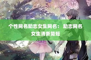 ����������־Ů�������� ��־����Ů�����¼��