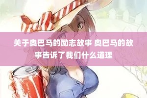 ���ڰ°�������־���� �°����Ĺ��¸���������ʲô����