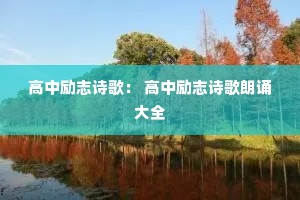 ������־ʫ�裺 ������־ʫ�����д�ȫ