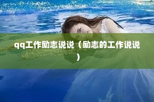 qq������־˵˵����־�Ĺ���˵˵��