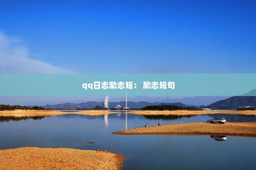 qq��־��־�̣� ��־�̾�