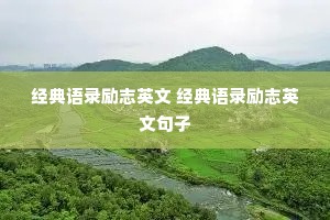������¼��־Ӣ�� ������¼��־Ӣ�ľ���