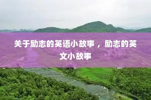 ������־��Ӣ��С���� ����־��Ӣ��С����
