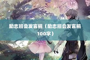 ��־��ᷢ�Ը壨��־��ᷢ�Ը�100�֣�