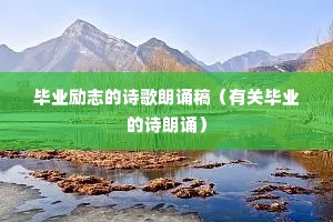��ҵ��־��ʫ�����и壨�йر�ҵ��ʫ���У�