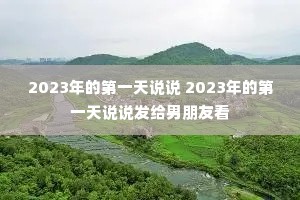 2023ĵһ˵˵ 2023ĵһ˵˵ѿ