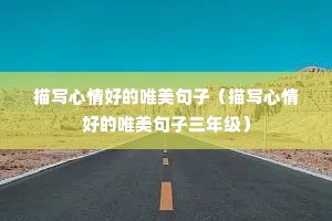 ��д����õ�Ψ�����ӣ���д����õ�Ψ���������꼶��