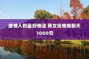 �����˵�����黰 ��Ů����������1000��