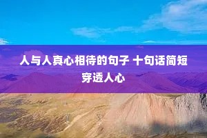 ��������������ľ��� ʮ�仰��̴�͸����