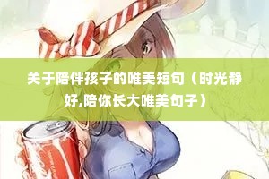 ������麢�ӵ�Ψ���̾䣨ʱ�⾲��,���㳤��Ψ�����ӣ�