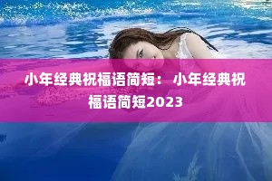 С�꾭��ף�����̣� С�꾭��ף������2023