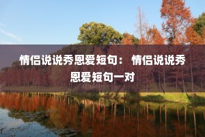 ����˵˵������̾䣺 ����˵˵������̾�һ��