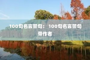 100�����Ծ��䣺 100�����Ծ��������