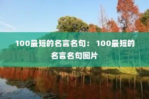 100��̵��������䣺 100��̵���������ͼƬ
