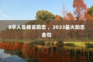 8������������־ ��2023�����־���