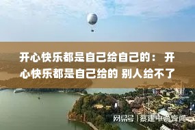 ���Ŀ��ֶ����Լ����Լ��ģ� ���Ŀ��ֶ����Լ����� ���˸�����