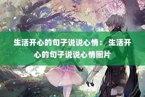 ����ĵľ���˵˵���飺 ����ĵľ���˵˵����ͼƬ