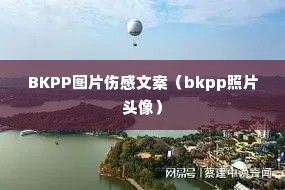 BKPPͼƬ˸İbkppƬͷ