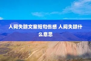 �˼�ʧ���İ��̾��˸� �˼�ʧ��ʲô��˼