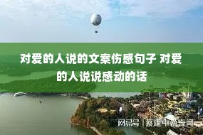 �԰�����˵���İ��˸о��� �԰�����˵˵�ж��Ļ�