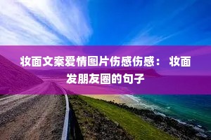 ױ���İ�����ͼƬ�˸��˸У� ױ�淢����Ȧ�ľ���