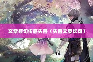 �İ��̾��˸�ʧ�䣨ʧ���İ����䣩