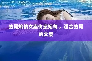 ��βɿ���İ��˸ж̾� ���ʺϽ�β���İ�