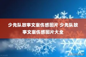 ���ȶӹ����İ��˸�ͼƬ ���ȶӹ����İ��˸�ͼƬ��ȫ