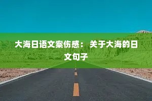 �������İ��˸У� ���ڴ󺣵����ľ���