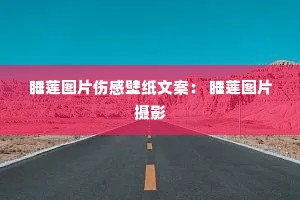 ˯��ͼƬ�˸б�ֽ�İ��� ˯��ͼƬ��Ӱ