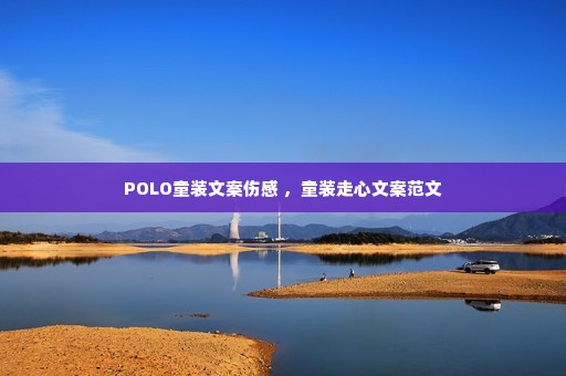 POLOͯװ�İ��˸� ��ͯװ�����İ�����