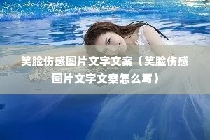 Ц���˸�ͼƬ�����İ���Ц���˸�ͼƬ�����İ���ôд��