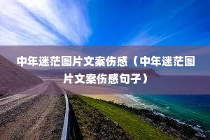 ������ãͼƬ�İ��˸У�������ãͼƬ�İ��˸о��ӣ�