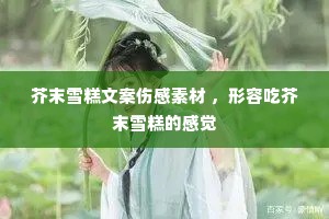 ��ĩѩ���İ��˸��ز� �����ݳԽ�ĩѩ��ĸо�