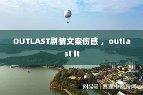 OUTLAST�����İ��˸� ��outlast it