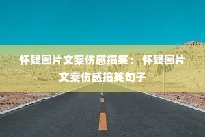 ����ͼƬ�İ��˸и�Ц�� ����ͼƬ�İ��˸и�Ц����