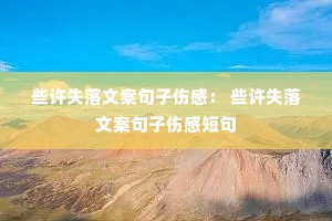 Щ��ʧ���İ������˸У� Щ��ʧ���İ������˸ж̾�
