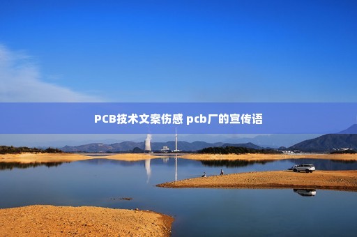 PCB�����İ��˸� pcb����������