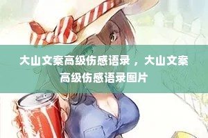 ��ɽ�İ��߼��˸���¼ ����ɽ�İ��߼��˸���¼ͼƬ