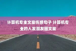 �����רҵ�İ��˸о��� �����רҵ���˷�����Ȧ�İ�