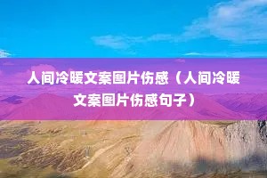 �˼���ů�İ�ͼƬ�˸У��˼���ů�İ�ͼƬ�˸о��ӣ�