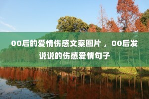 00��İ����˸��İ�ͼƬ ��00��˵˵���˸а������