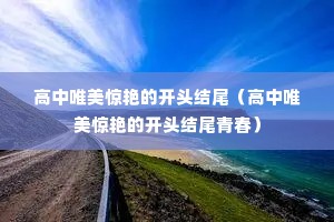 ����Ψ�����޵Ŀ�ͷ��β������Ψ�����޵Ŀ�ͷ��β�ഺ��