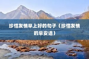 ��ϧ�������Ϻõľ��ӣ���ϧ������簲�